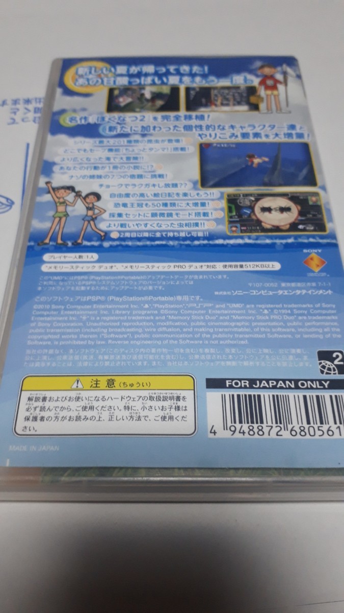 Paypayフリマ ぼくのなつやすみ2 Psp Paypayフリマ ぼくのなつやすみ2 Psp