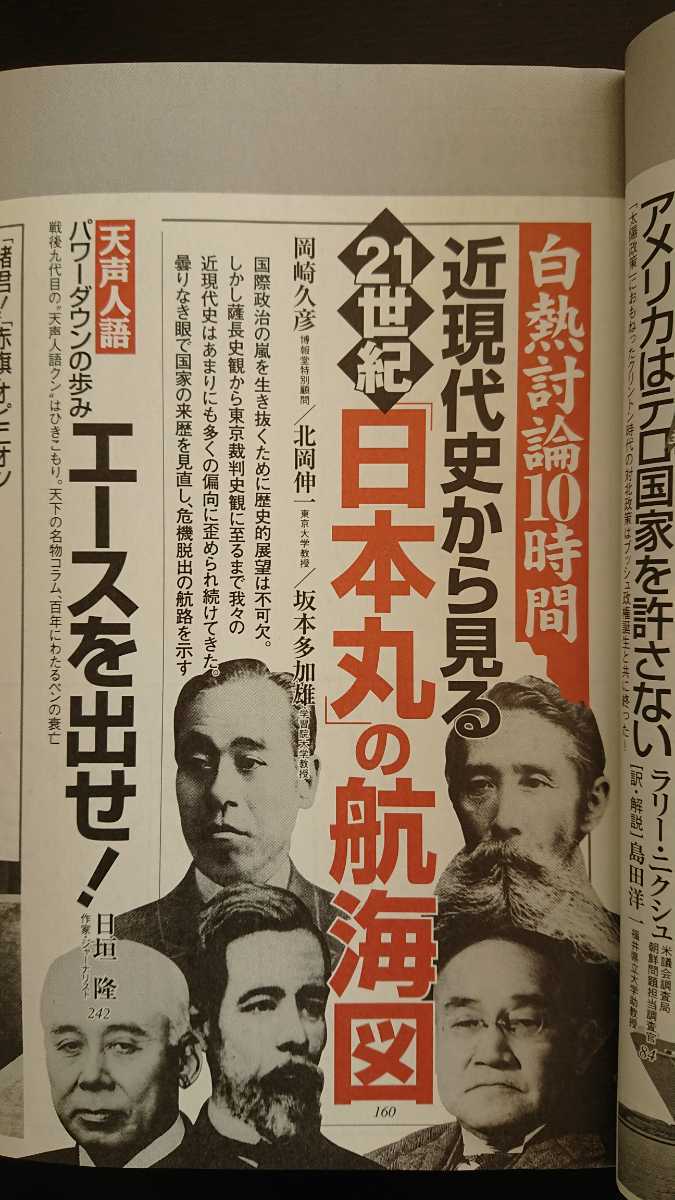 【送料無料】『諸君！』2002年7月号★石原慎太郎西村眞悟中西輝政金美齢中嶋嶺雄西尾幹二岡崎久彦中曽根康弘西部邁井上靖柳川魏志久世光彦_画像4