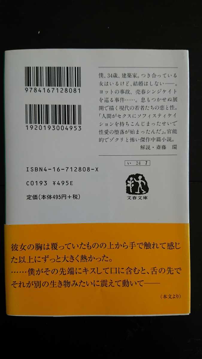 【送料無料】石原慎太郎『僕は結婚しない』★文庫初版・帯つき_画像2