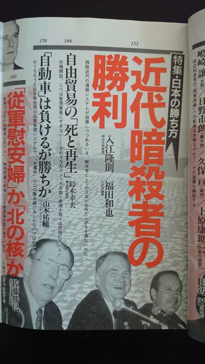 【送料無料】『諸君！』1992年3月号★久保紘之佐藤勝巳諸井薫西部邁三輪和雄港千尋櫻井良子入江隆則福田和也上坂冬子本間千枝子徳岡孝夫_画像4