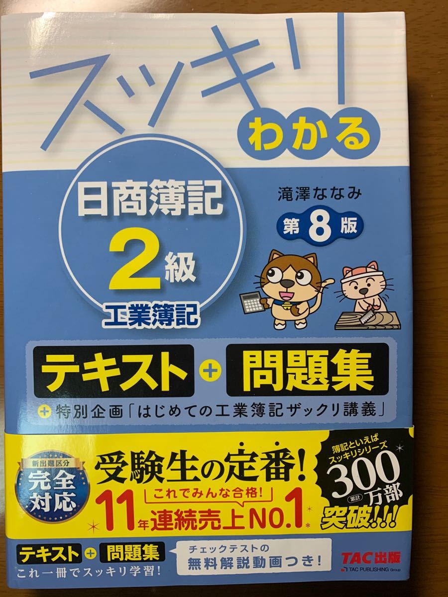 Paypayフリマ スッキリわかる日商簿記2級工業簿記 滝澤ななみ