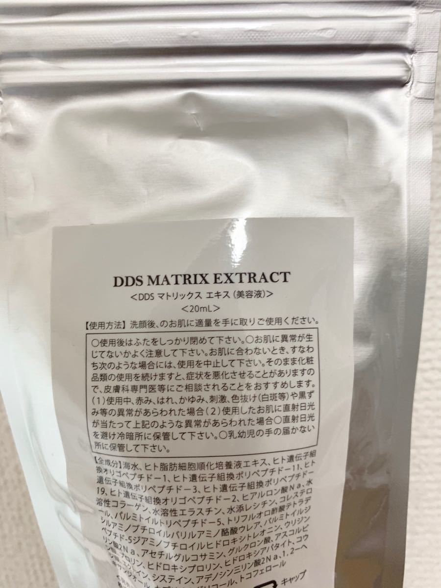 マトリックスエキス　美容液　大容量20ml MATRIX
