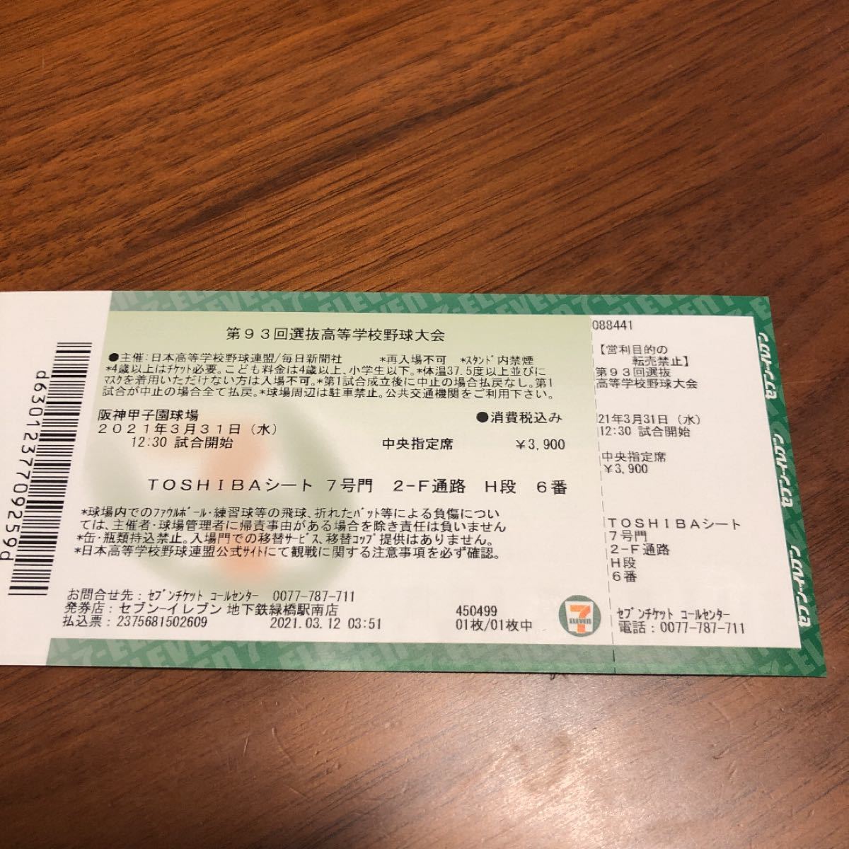 海外ブランド 選抜高校野球 チケット - 野球