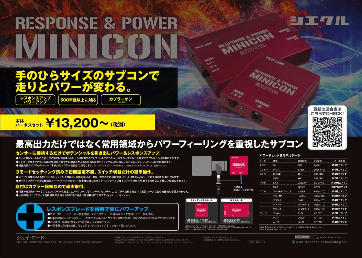 【siecle/シエクル】 サブコンピュータ MINICON(ミニコン) スズキ SX4 Y#11S スイフト/スイフトスポーツ ZC32S [MC-S05A]_画像3