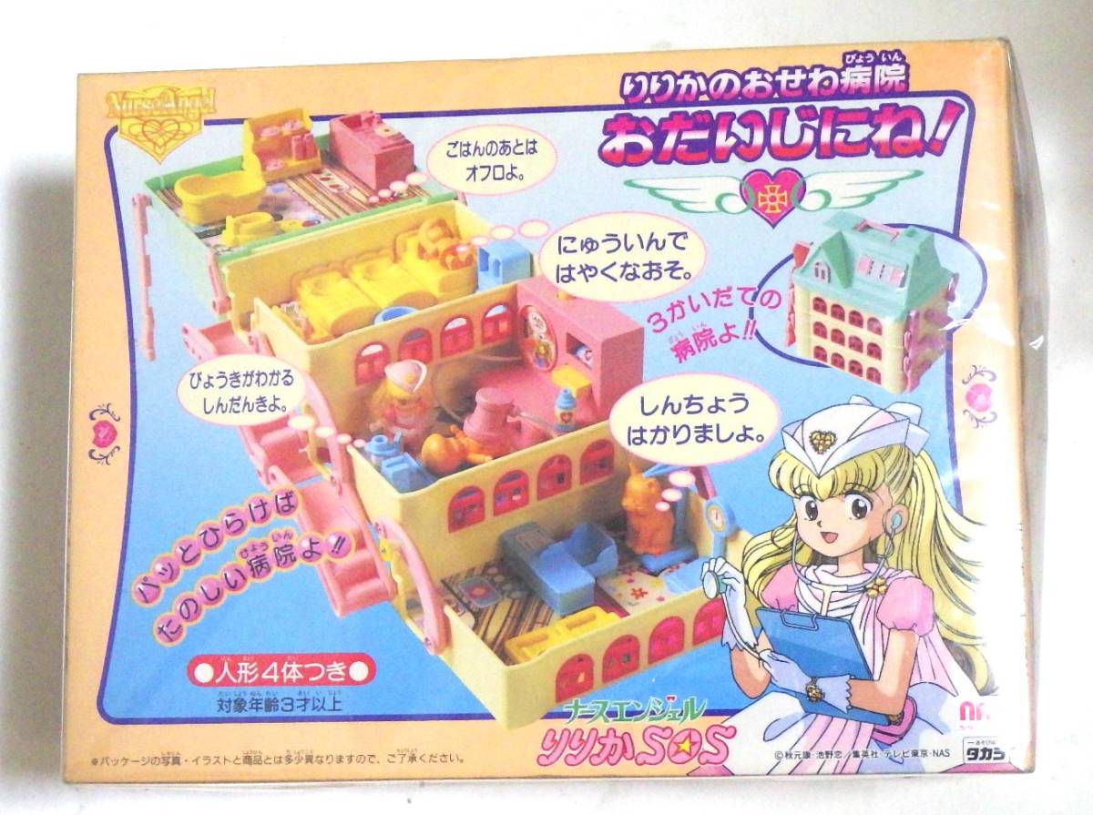 Yahoo!オークション - レア 希少 新品 未開封 タカラ ナース Yahoo!オークション - レア 希少 新品 未開封 タカラ ナース