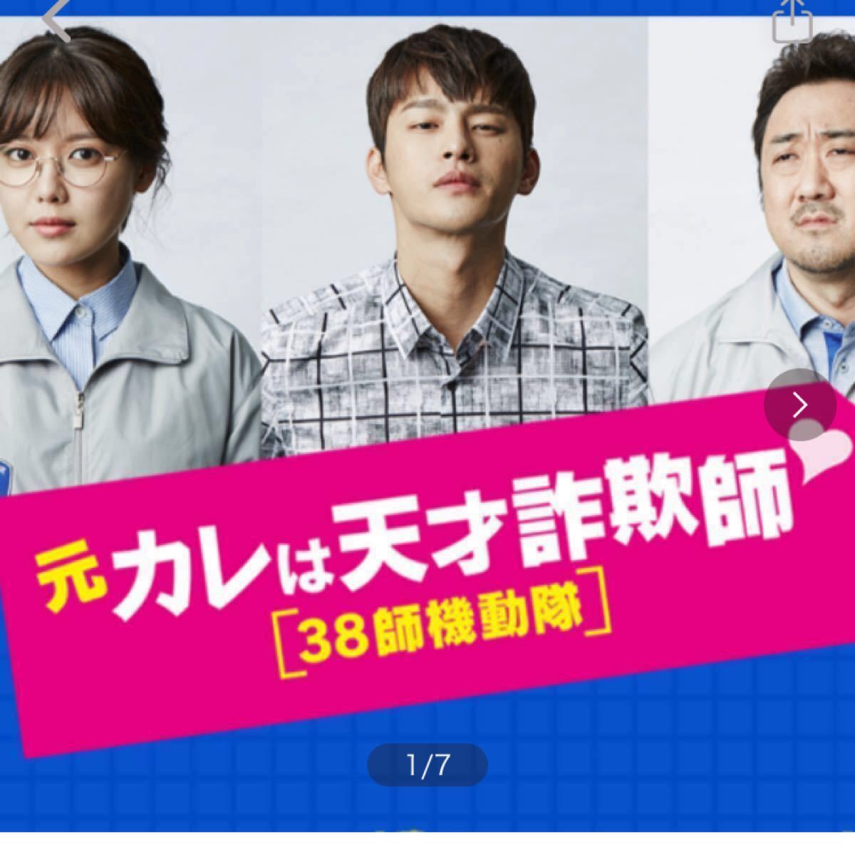 韓国ドラマDVD【元カレは天才詐欺師〜38師機動隊】全話★★ソ・イングク、スヨン、マ・ドンソク★★ お買得♪クーポン消化