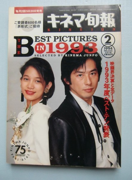 Yahoo!オークション - キネマ旬報1994・2下 ベスト-テン発表 Yahoo!オークション - キネマ旬報1994・2下 ベスト-テン発表