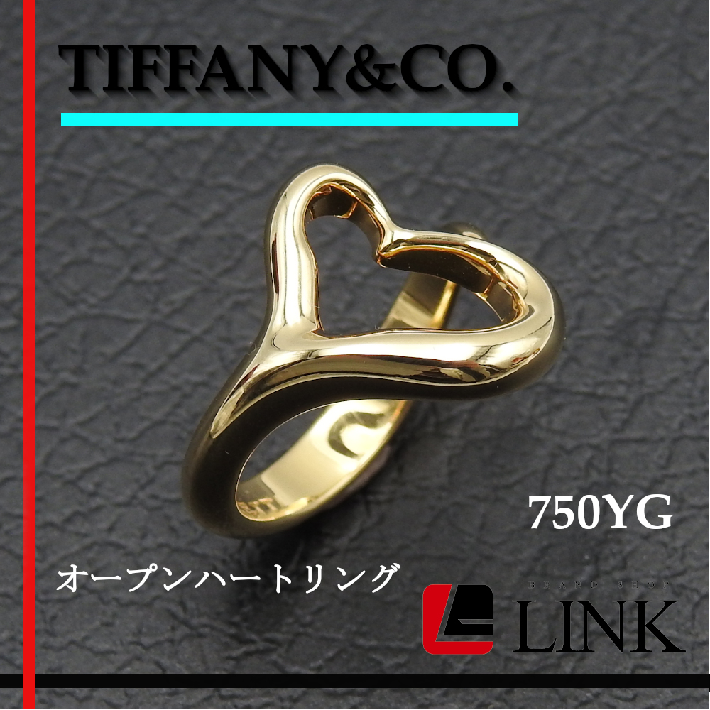 美品【正規品】TIFFANY＆Co. ティファニー K18YG 750 オープンハートリング T＆Co. イエローゴールド レディースの画像1