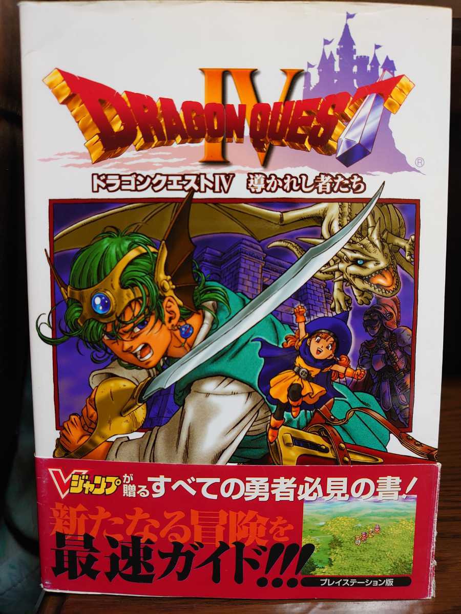 攻略本 Ps Dragon Quest ドラゴンクエスト 導かれし者たち Vジャンプブックス 集英社 Playstation ドラクエ Product Details Yahoo Auctions Japan Proxy Bidding And Shopping Service From Japan