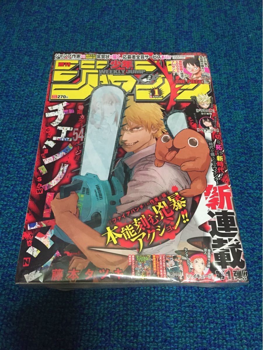 チェンソーマン 週刊少年ジャンプ 新連載号 袋入り 状態良好 チェンソーマン 週刊少年ジャンプ 新連載号 袋入り 状態良好