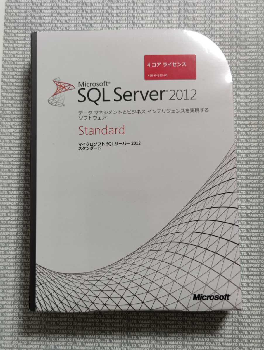 新品未開封正規品 Microsoft SQL Server 2012 Standard パッケージ版 ・4コアライセンス！