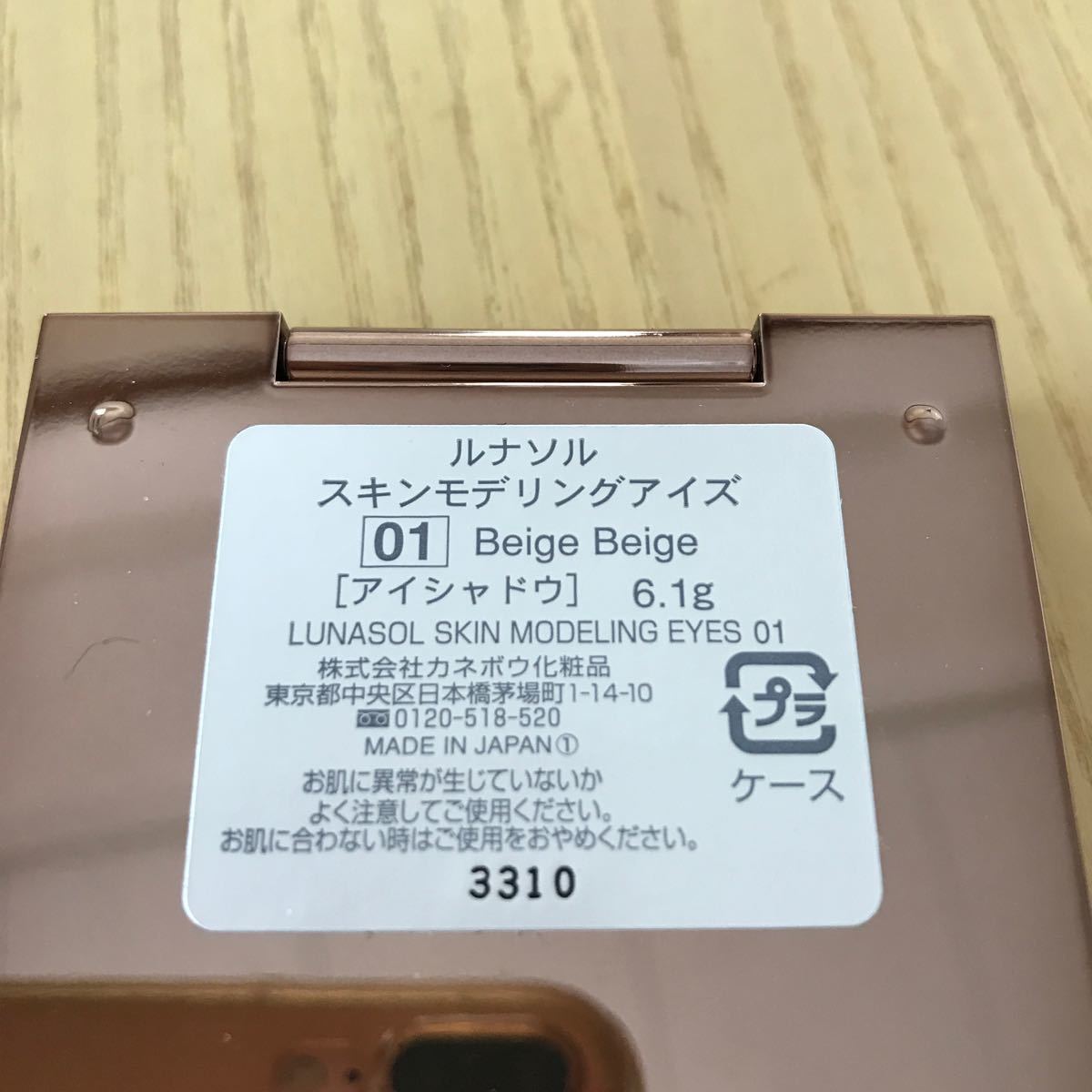 LUNASOL ルナソルスキンモデリングアイズ ルナソル アイシャドウ カネボウルナソル スキンモデリングアイズ01 BEIGE