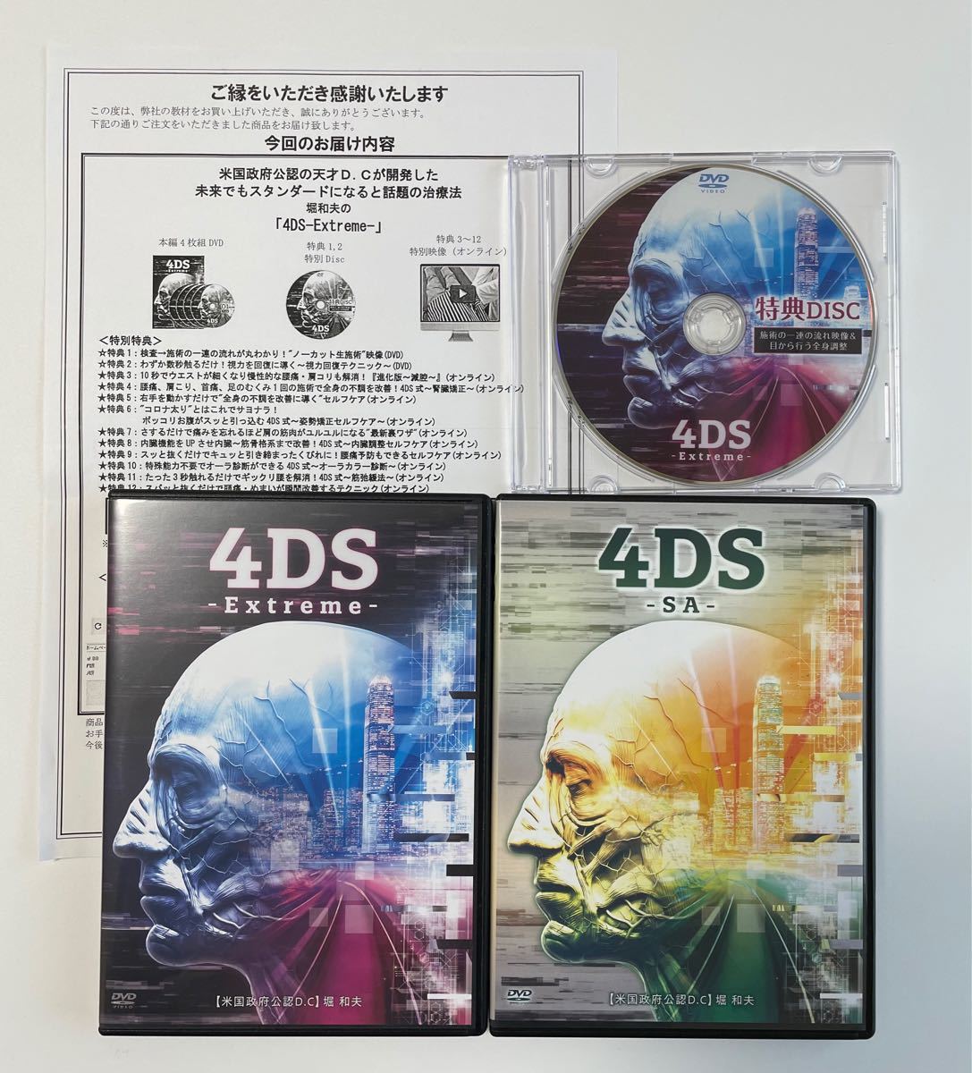 【フルセット】堀和夫『4DS-Extreme-』DVD 購入者限定『4DS-SA-』DVD