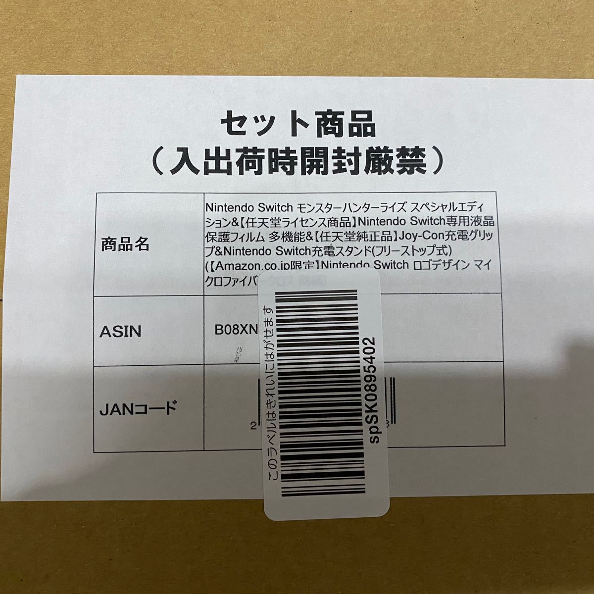 Nintendo Switch モンスターハンターライズ スペシャルエディション ニンテンドースイッチ  Amazon限定