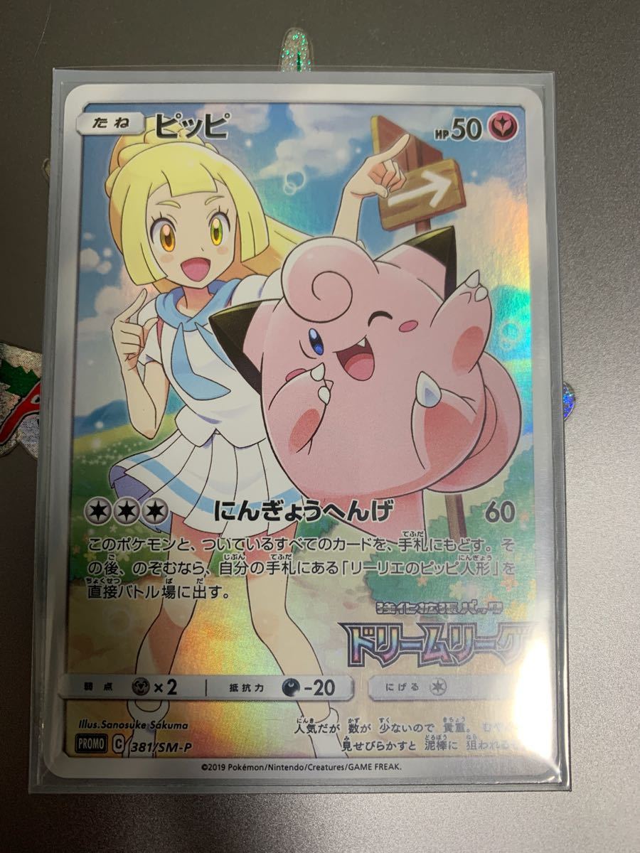 Paypayフリマ クーポン利用可 ポケモンカード プロモ ピッピ 381 Sm P Paypayフリマ クーポン利用可 ポケモンカード プロモ ピッピ 381 Sm P