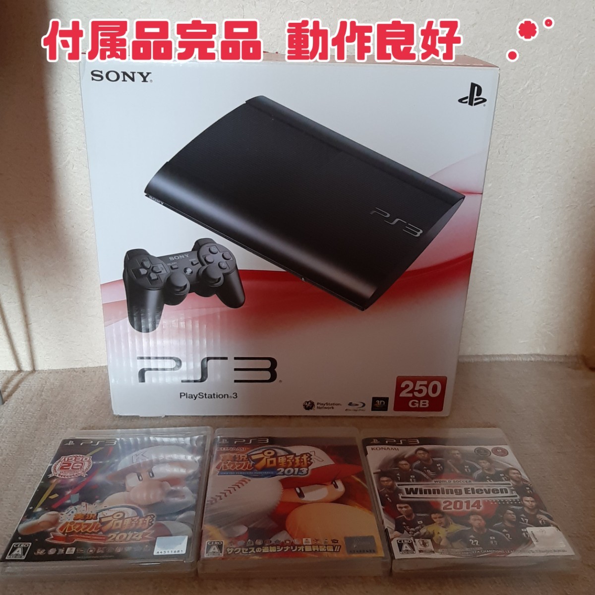 PlayStation3 プレイステーション3 PS3 CECH-4000B 250GB BLACK 付属品完品