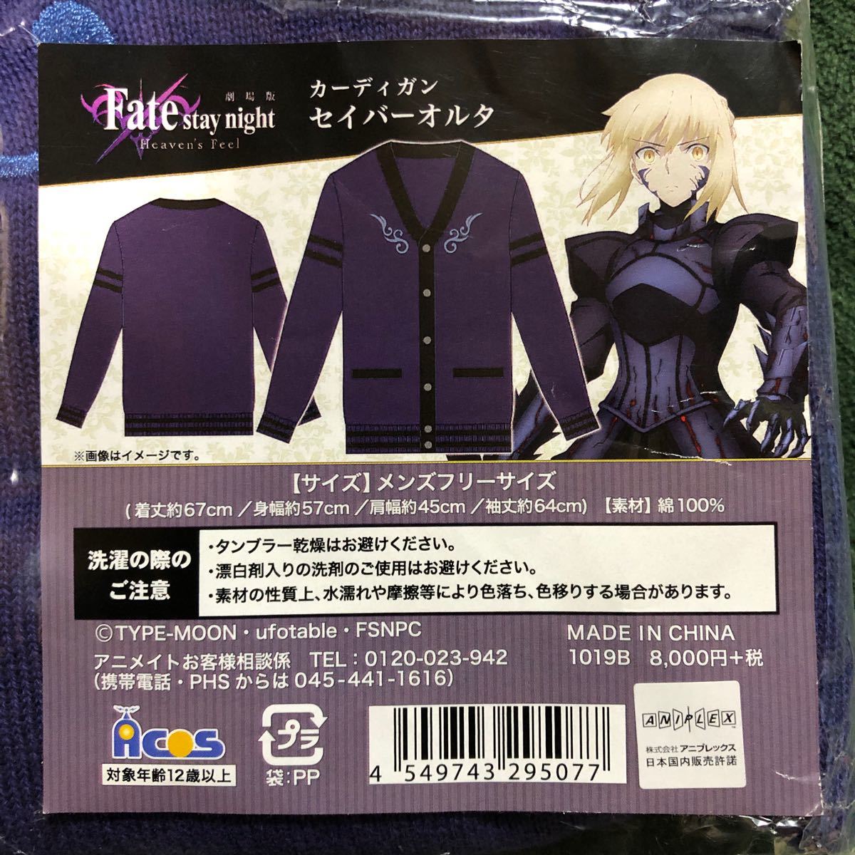 Paypayフリマ Fate Stay Nightカーディガン セイバーオルタ Paypayフリマ Fate Stay Nightカーディガン セイバーオルタ