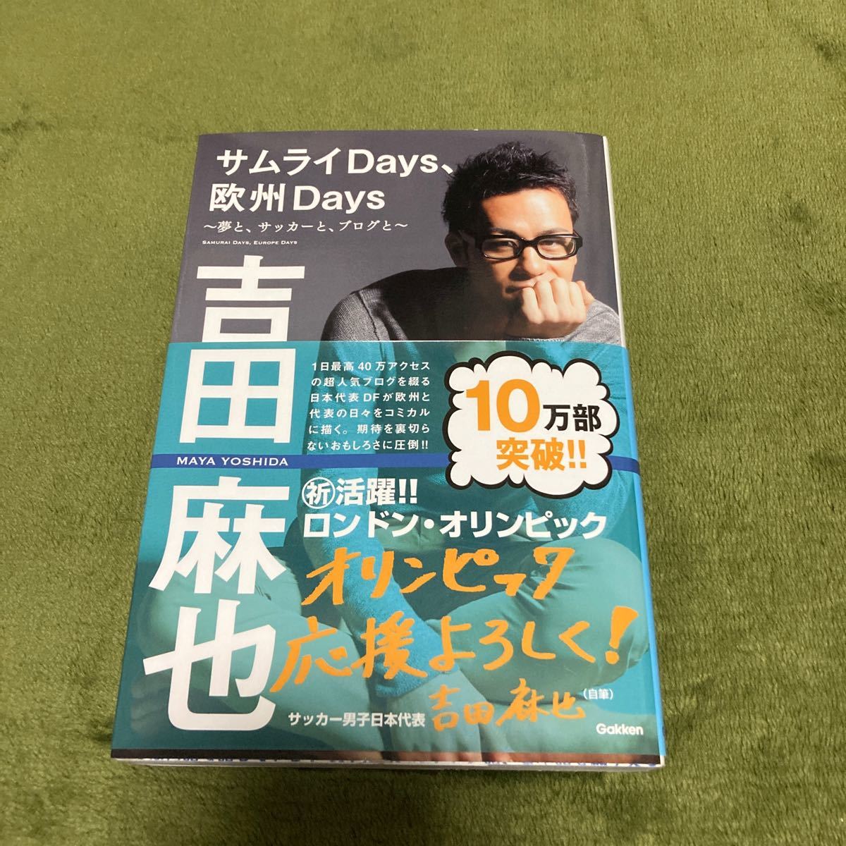 Paypayフリマ サムライdays 欧州days 夢と ブログと サッカーと 吉田麻也 著 Paypayフリマ サムライdays 欧州days 夢と ブログと サッカーと 吉田麻也 著