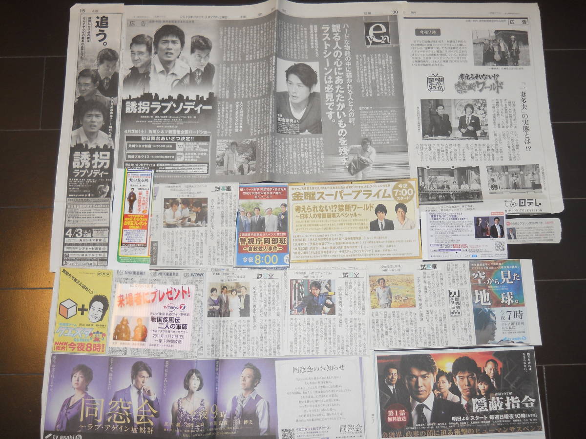 高橋克典新聞切り抜き65枚誘拐ラプソディー特命係長只野仁島耕作悪党らららクラシックrizap Buyee Buyee 提供一站式最全面最專業現地yahoo Japan拍賣代bid代拍代購服務 高橋克典新聞切り抜き65枚誘拐ラプソディー特命係長只野仁島耕作悪党らららクラシックrizap Buyee Buyee 提供一站式最全面最專業現地yahoo Japan拍賣代bid代拍代購服務
