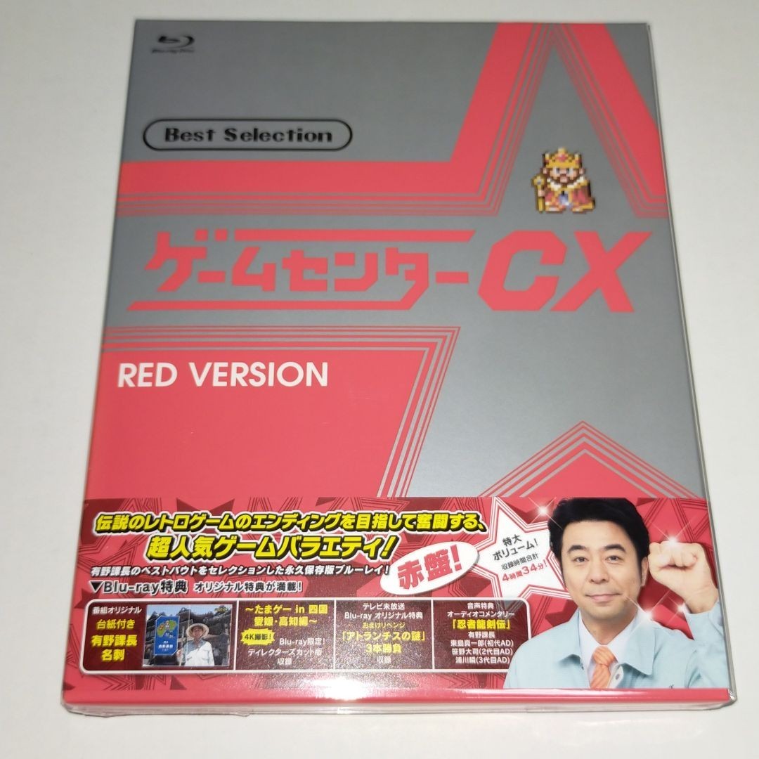 Paypayフリマ ゲームセンターcx ベストセレクション 赤盤 Blu Ray Paypayフリマ ゲームセンターcx ベストセレクション 赤盤 Blu Ray