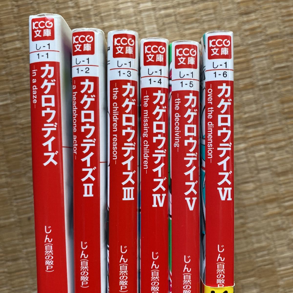 Paypayフリマ カゲロウデイズ 小説1 6巻セット