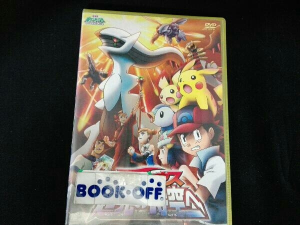 ヤフオク Dvd 劇場版ポケットモンスター ダイヤモンド パ