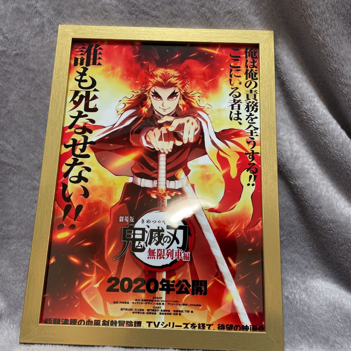 Paypayフリマ 鬼滅の刃 無限列車編 ポスター Paypayフリマ 鬼滅の刃 無限列車編 ポスター