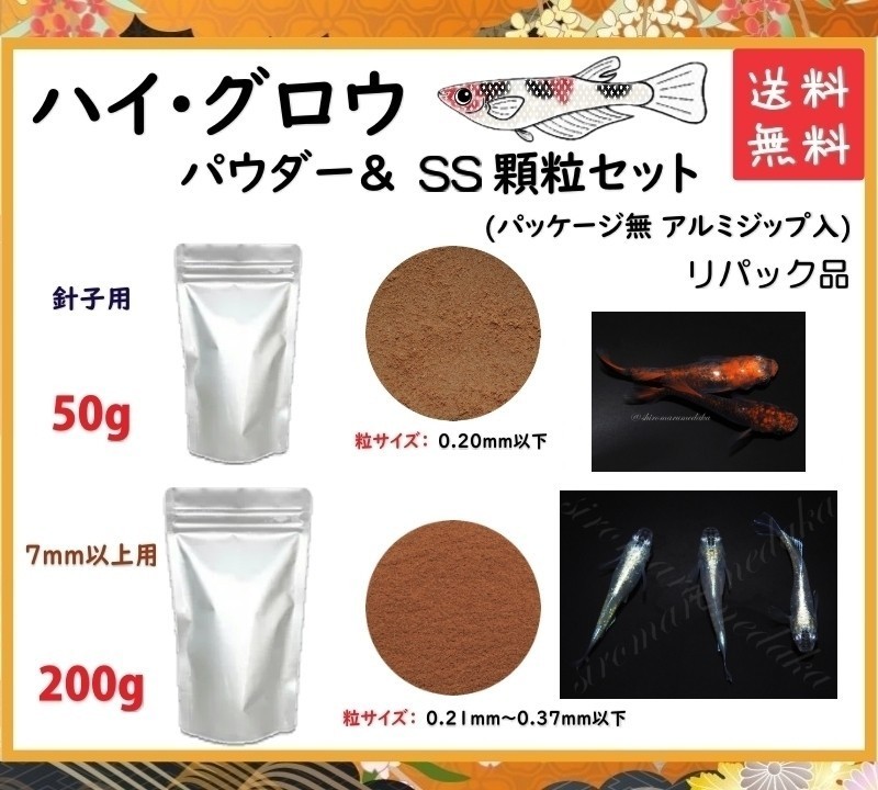 ハイグロウ パウダー50g SS顆粒200g セット めだか|PayPayフリマ 送料無料 ハイグロウ SS 超微顆粒 200g メダカの餌
