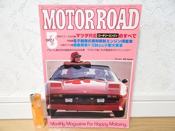 2021正規激安】 70年代 ビンテージ MOTOR ROAD 1979年 3月号 MAZDA