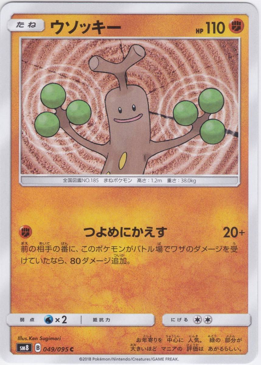 Sm8 ウソッキーの値段と価格推移は 14件の売買情報を集計したsm8 ウソッキーの価格や価値の推移データを公開 Sm8 ウソッキーの値段と価格推移は 14件の売買情報を集計したsm8 ウソッキーの価格や価値の推移データを公開