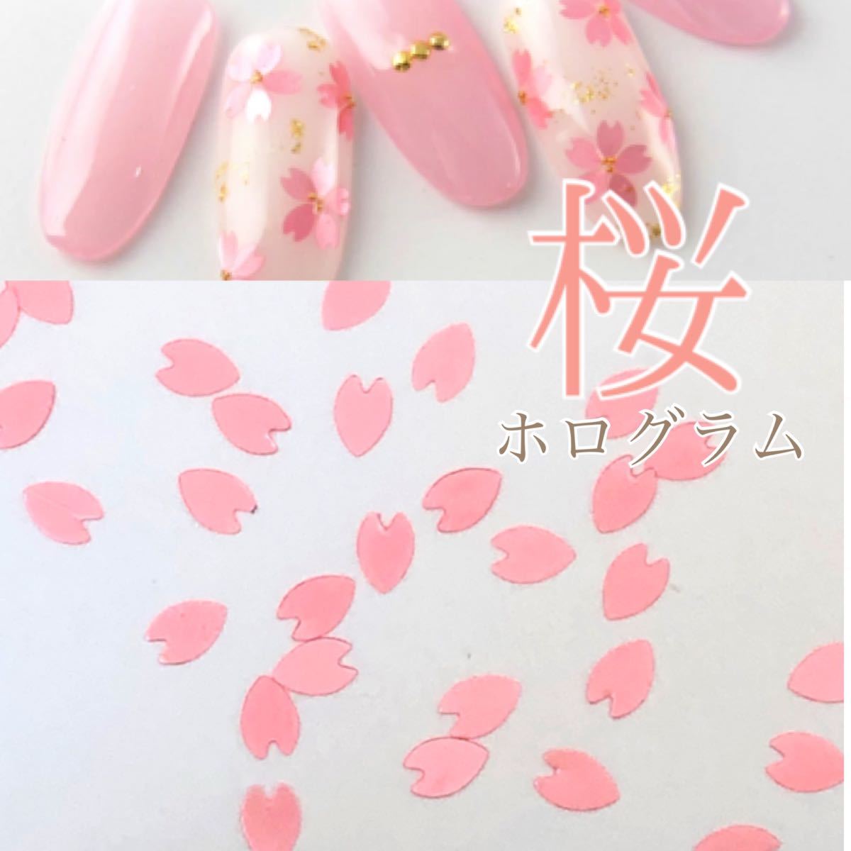 Paypayフリマ ネイル 桜花びらホログラム サクラ 花柄 ピンク 春ネイル Paypayフリマ ネイル 桜花びらホログラム サクラ 花柄 ピンク 春ネイル