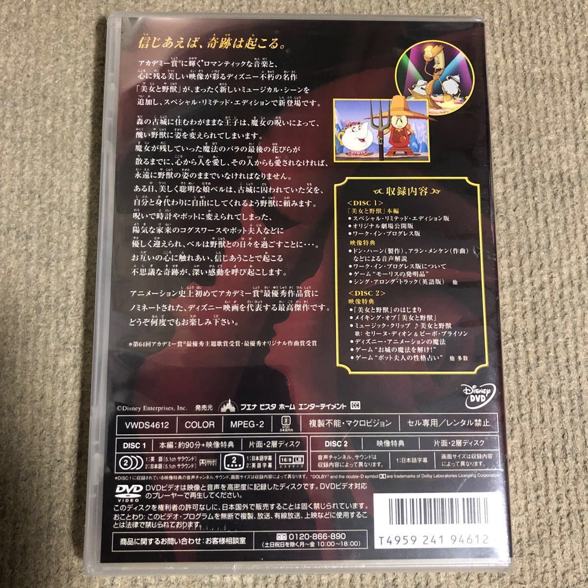 美女と野獣 スペシャル・リミテッド・エディション　DVD