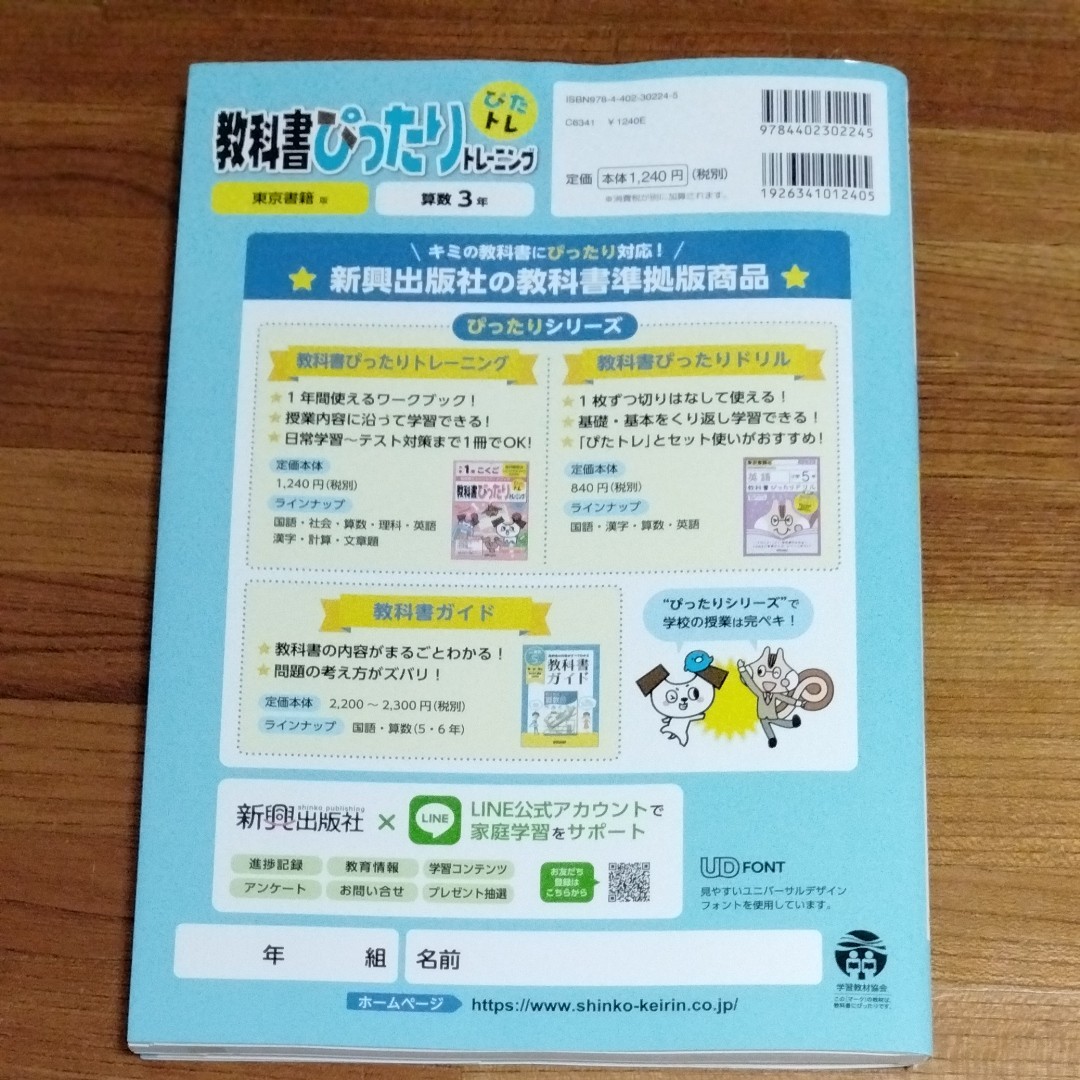 Paypayフリマ 教科書ぴったりトレーニング 小学3年 算数 東京書籍 大日本図書 Paypayフリマ 教科書ぴったりトレーニング 小学3年 算数 東京書籍 大日本図書