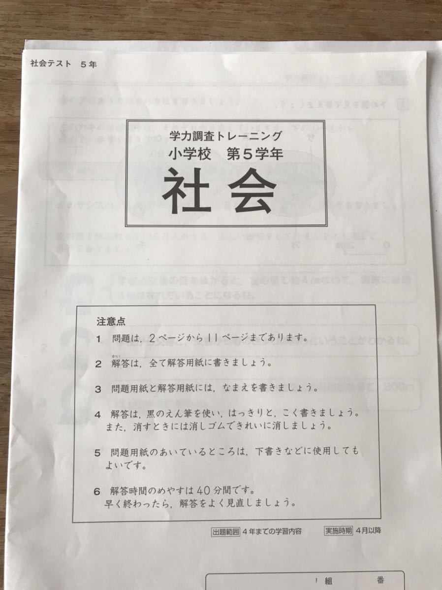 過去問学力調査小学5年生社会トレーニングテスト第５学年光文書院カラーテスト日本代购 买对网