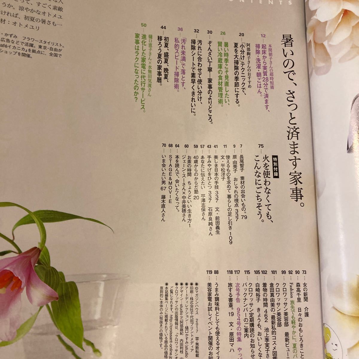 Paypayフリマ クロワッサン 雑誌 2冊セット Paypayフリマ クロワッサン 雑誌 2冊セット