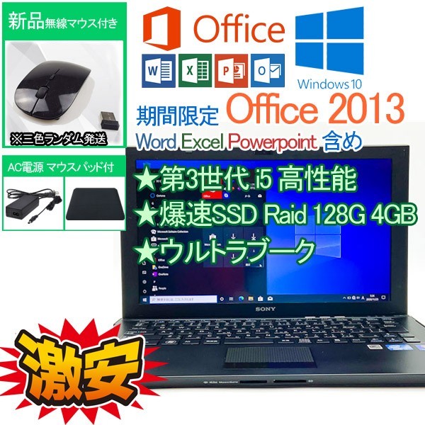 ウルトラブック SSD Raid 0 128GB 第3世代 i5 3210M Windows 10 Pro Office 2013 Sony 4GB WIFI/WEBカメラ テレワーク 中古PC 表計算 16_画像1