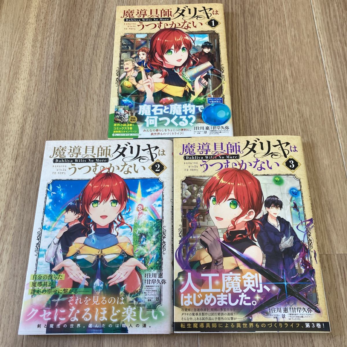 Paypayフリマ 魔導具師ダリヤはうつむかない 1 3巻 Paypayフリマ 魔導具師ダリヤはうつむかない 1 3巻