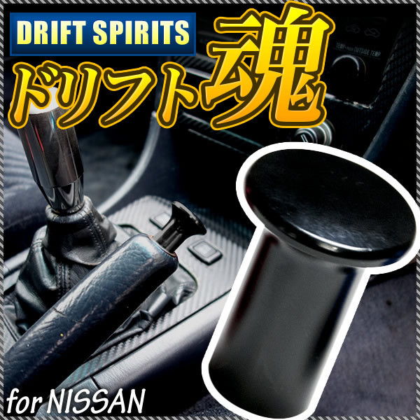 S15 シルビア スピンターンノブ ドリフト ブラック スピタンノブ サイドブレーキ_画像2