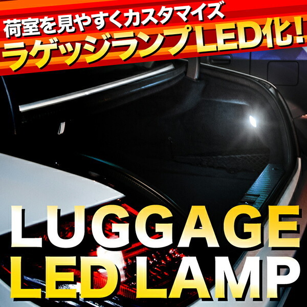 RN6/7/8/9 ストリーム後期 LED ラゲッジ交換球 B T10×31_画像2