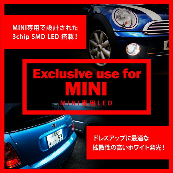 BMW MINI 専用 LEDランプ キャンセラー内蔵 ZA16/ZC16 R60 ミニ クロスオーバー [H23.1-H26.3] ポジション + ナンバー灯_画像3