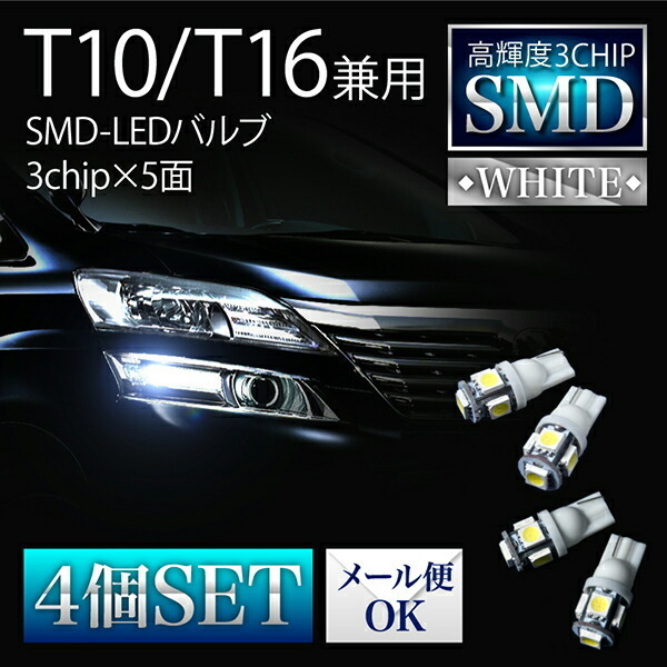 デリカD:5 デリカD：2 デリカD：3 デリカバン極 LED 電球 バルブ T10 汎用 4個セット ホワイト ポジション ナンバー等_画像2