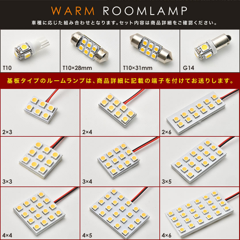 ルームランプ LED 暖色 総発光数228発 ACM20系 イプサム [H13.5-H21.12] 6点セット_画像4