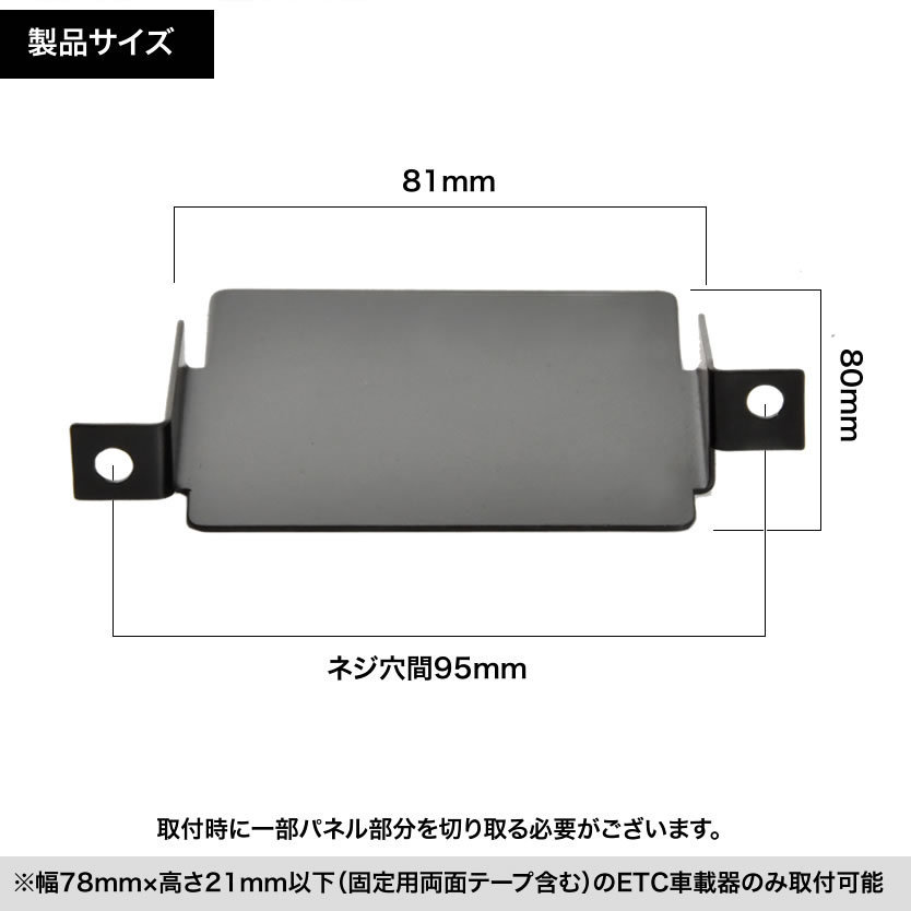 トヨタ ZWE/ZRE/NRE210 カローラ ETC 取り付け ブラケット ETC台座 固定金具 取付基台 車載ETC用 ステー_画像3