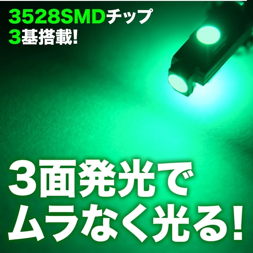 マジ明るいLED 12V 3面発光 T5 / T6.5 ウェッジ球 グリーン 緑 電球 メーター球 麦球 ムギ球 インジケータ 灰皿照明 バニティ_画像3