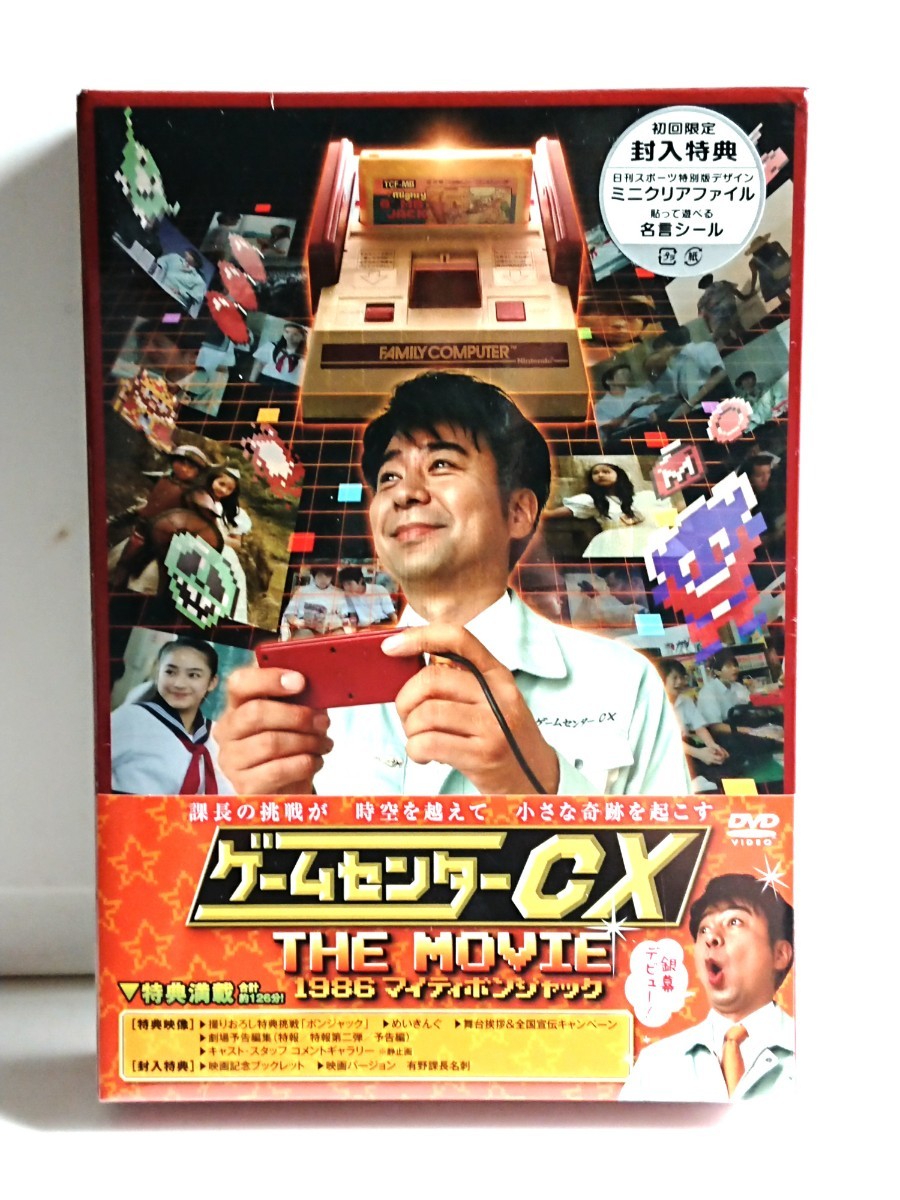 Paypayフリマ ゲームセンターcx The Movie 1986 初回限定版 未開封dvd