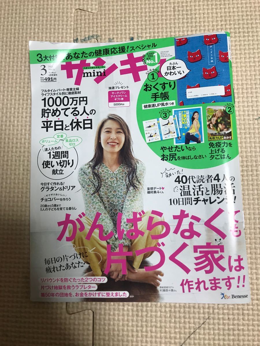 雑誌　サンキュ 付録付き