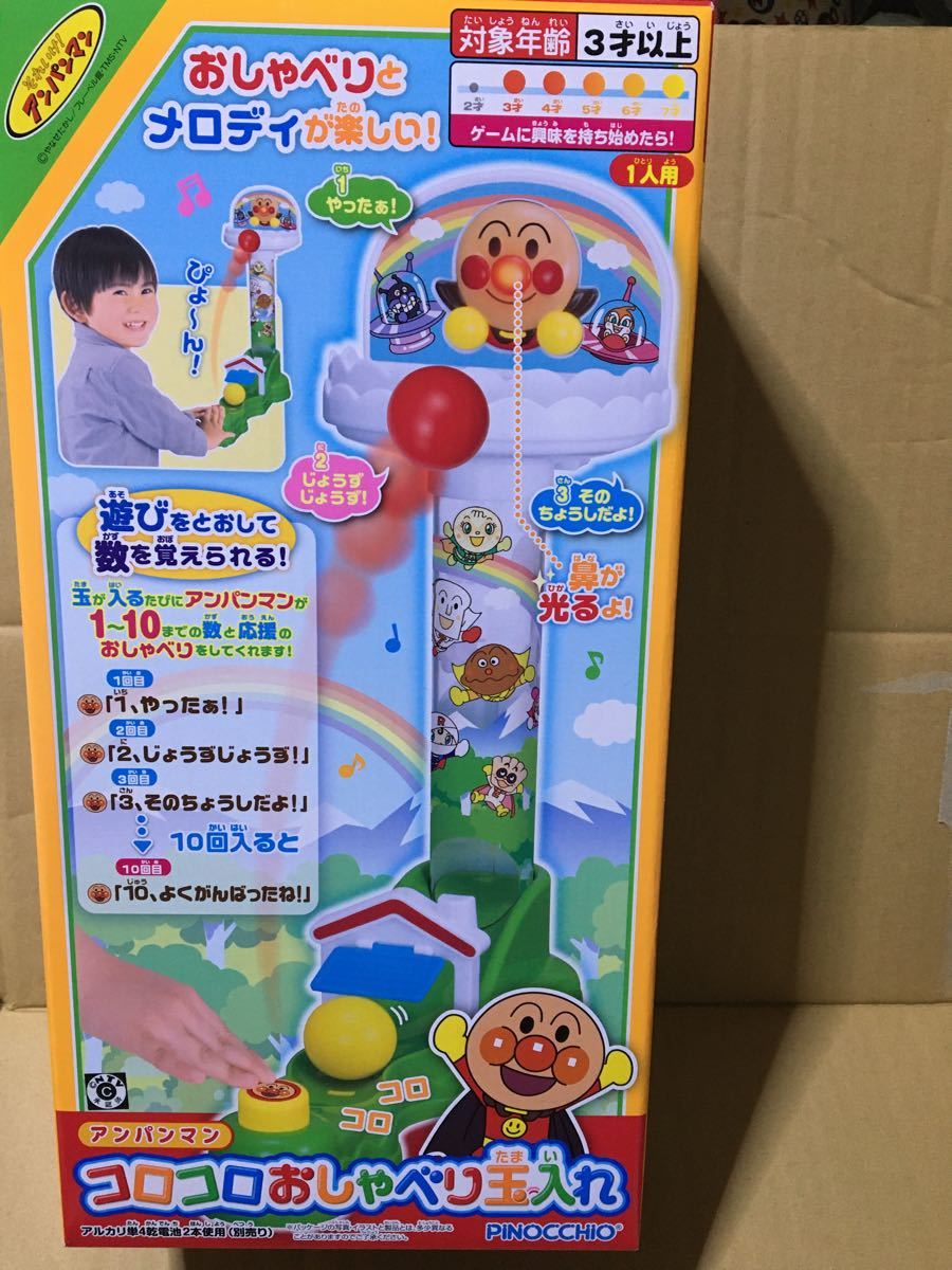 Paypayフリマ アンパンマン コロコロおしゃべり玉入れ Paypayフリマ アンパンマン コロコロおしゃべり玉入れ