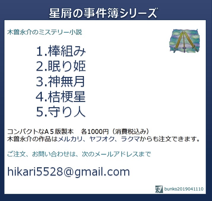 新刊B01星屑の事件簿Ⅰ【棒組み】鼎が浦に住むサナとマサの活躍を描いた探偵物語【気仙沼発の探偵小説】_画像6