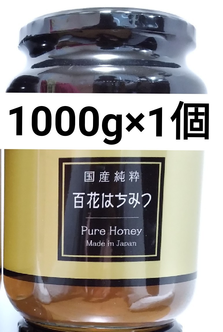 PayPayフリマ|国産純粋 はちみつ 1000g 1kg 日本製 はちみつ ハチミツ ハニー HONEY 蜂蜜 瓶詰 国産蜂蜜 国産 ハチミツ PayPayフリマ|国産純粋 はちみつ 1000g 1kg 日本製 はちみつ ハチミツ ハニー HONEY 蜂蜜 瓶詰 国産蜂蜜 国産 ハチミツ