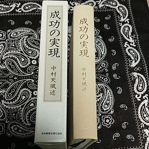 Paypayフリマ 成功の実現 中村天風 著 Paypayフリマ 成功の実現 中村天風 著